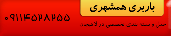 اتوبار همشهری لاهیجان