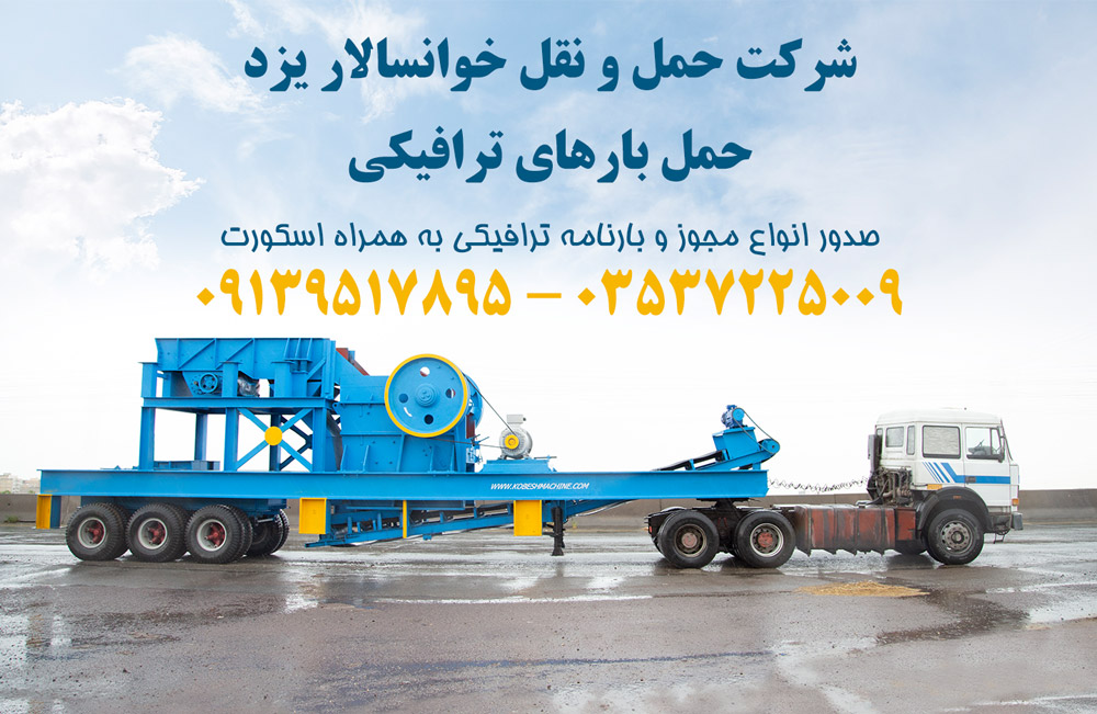 حمل و نقل و باربری یزد میبد بافق هرات مروست khansalar yazd freight transport
